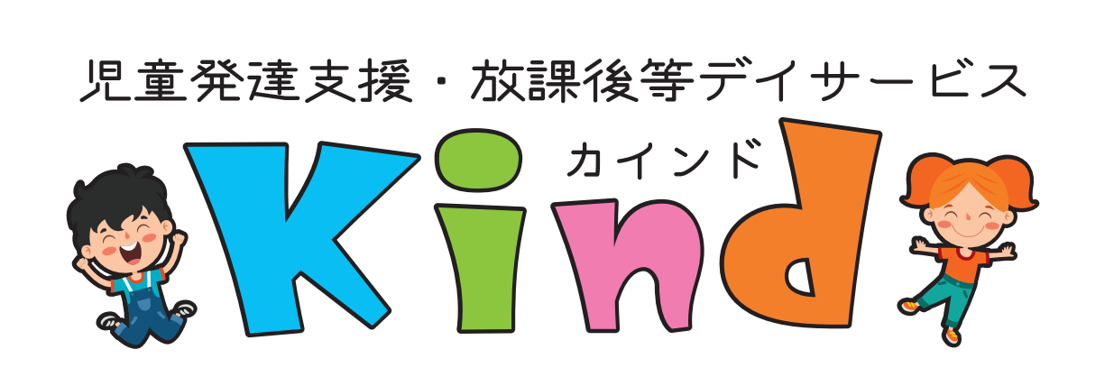 愛知県江南市 放課後等デイサービス Kind